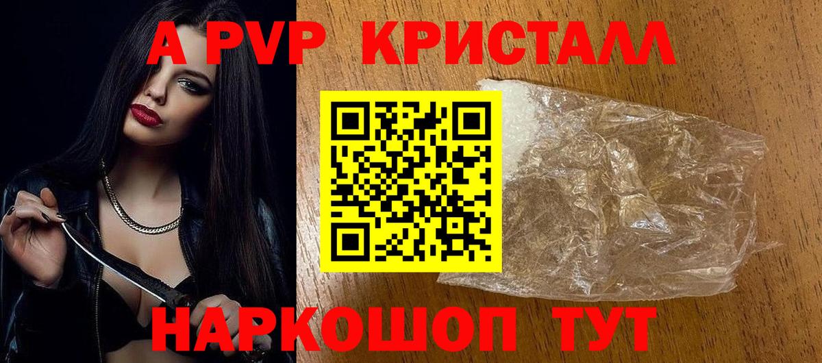 Альфа ПВП кристаллы Кизилюрт
