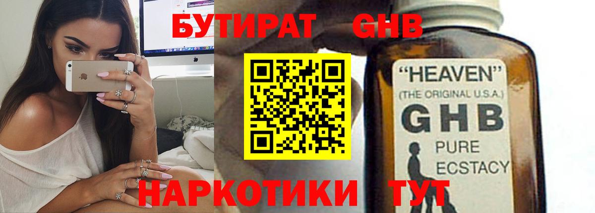 Бутират  Вход с VPN  Кизилюрт  Бутират оксана 