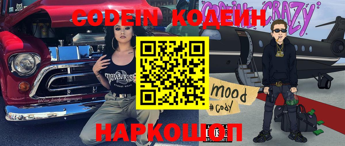 Кизилюрт  Codein Purple Drank  Вход с VPN  Кодеиновый сироп Lean Purple Drank 