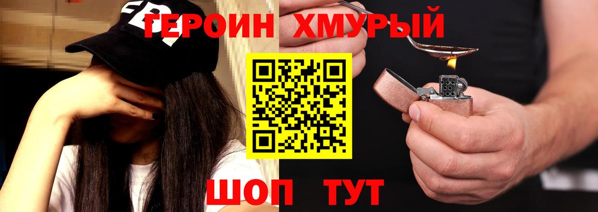 ГЕРОИН Афган Кизилюрт